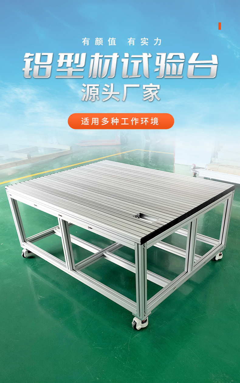 鋁型材產品試驗臺 鋁型材產品試驗臺