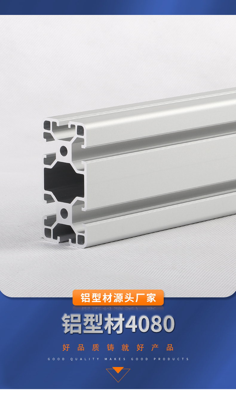 鋁型材4080 鋁型材4080