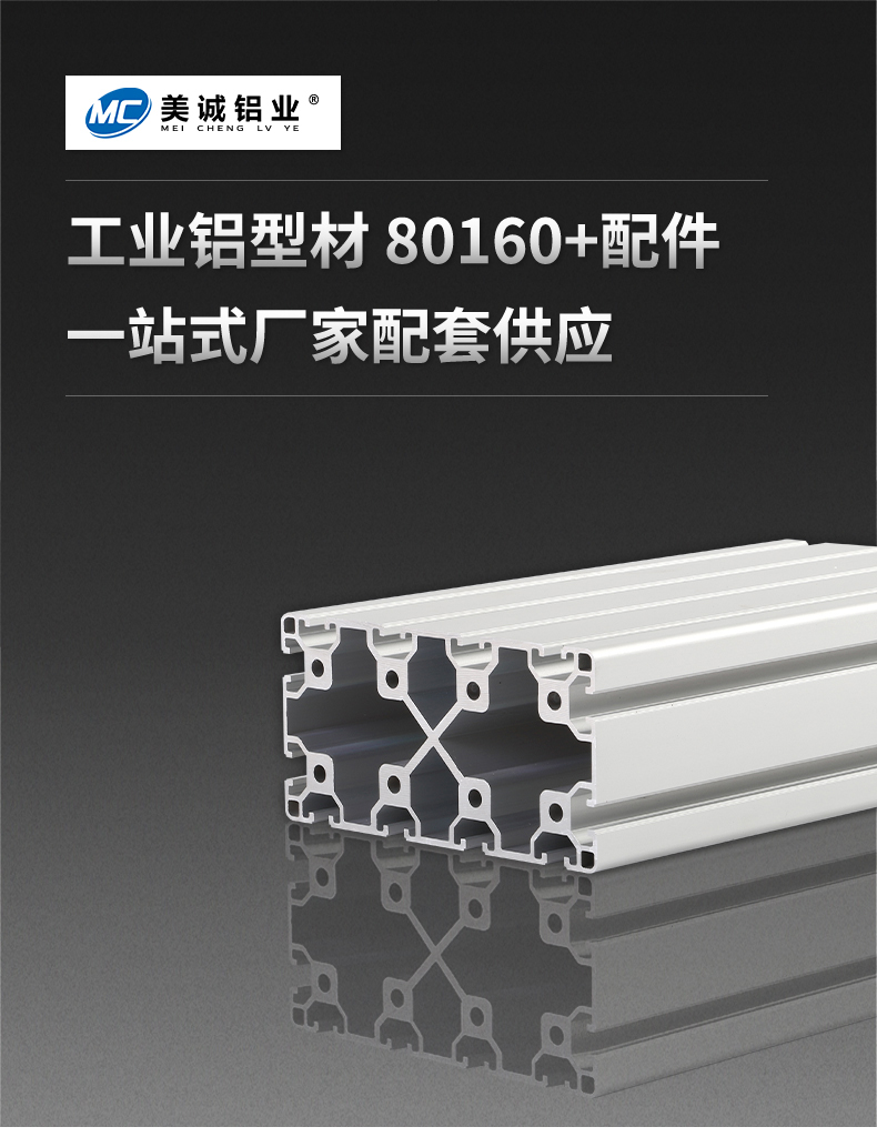 鋁型材80160 鋁型材80160