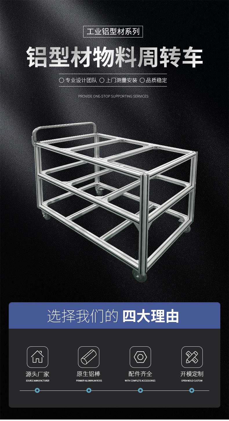 鋁型材物料手推車 鋁型材物料手推車