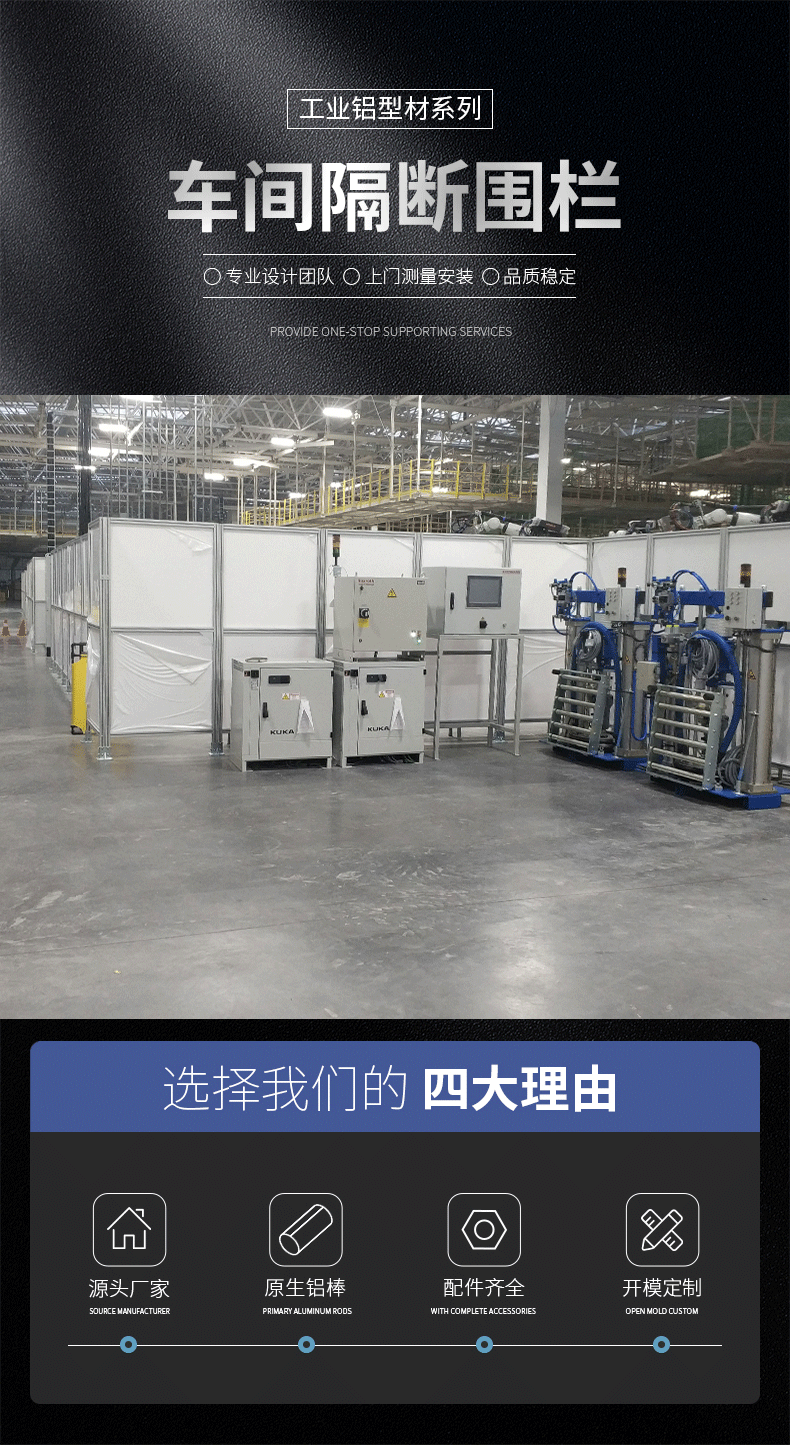 車間隔斷圍欄 車間隔斷圍欄