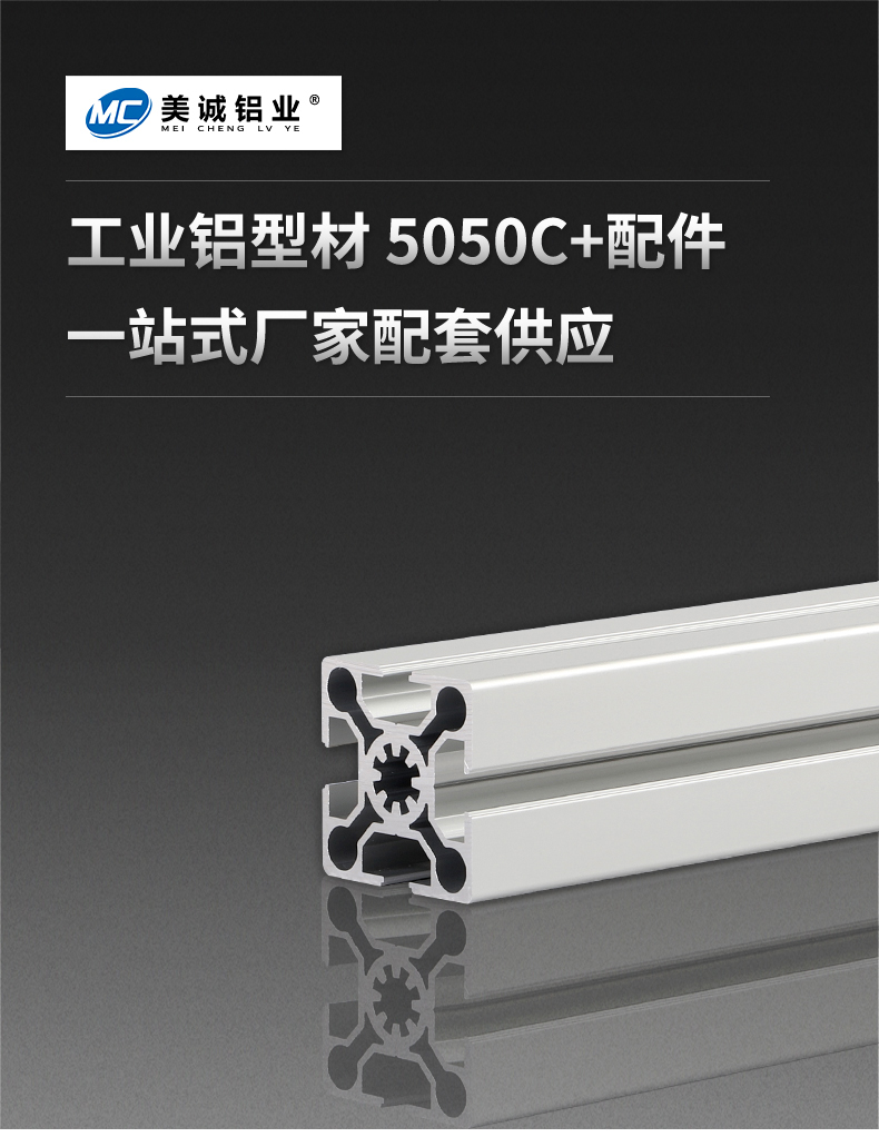 5050C鋁型材 5050C鋁型材