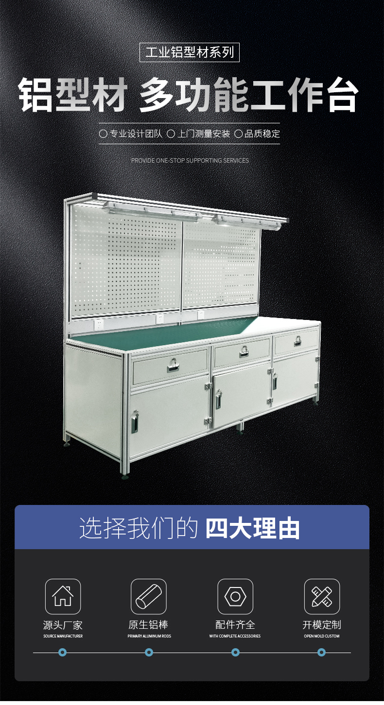 鋁型材多功能工作臺 鋁型材多功能工作臺