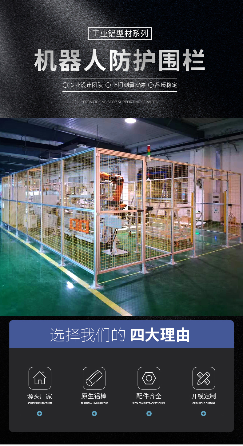 機器人防護圍欄 機器人防護圍欄