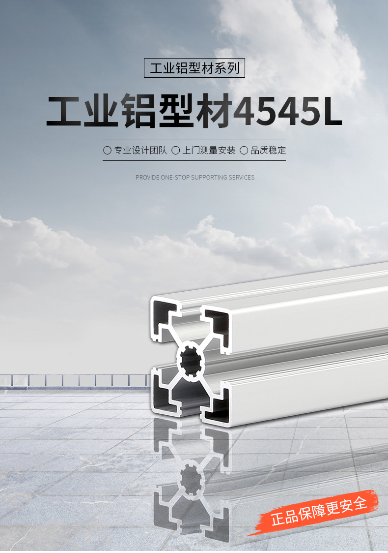 鋁型材4545L 鋁型材4545L