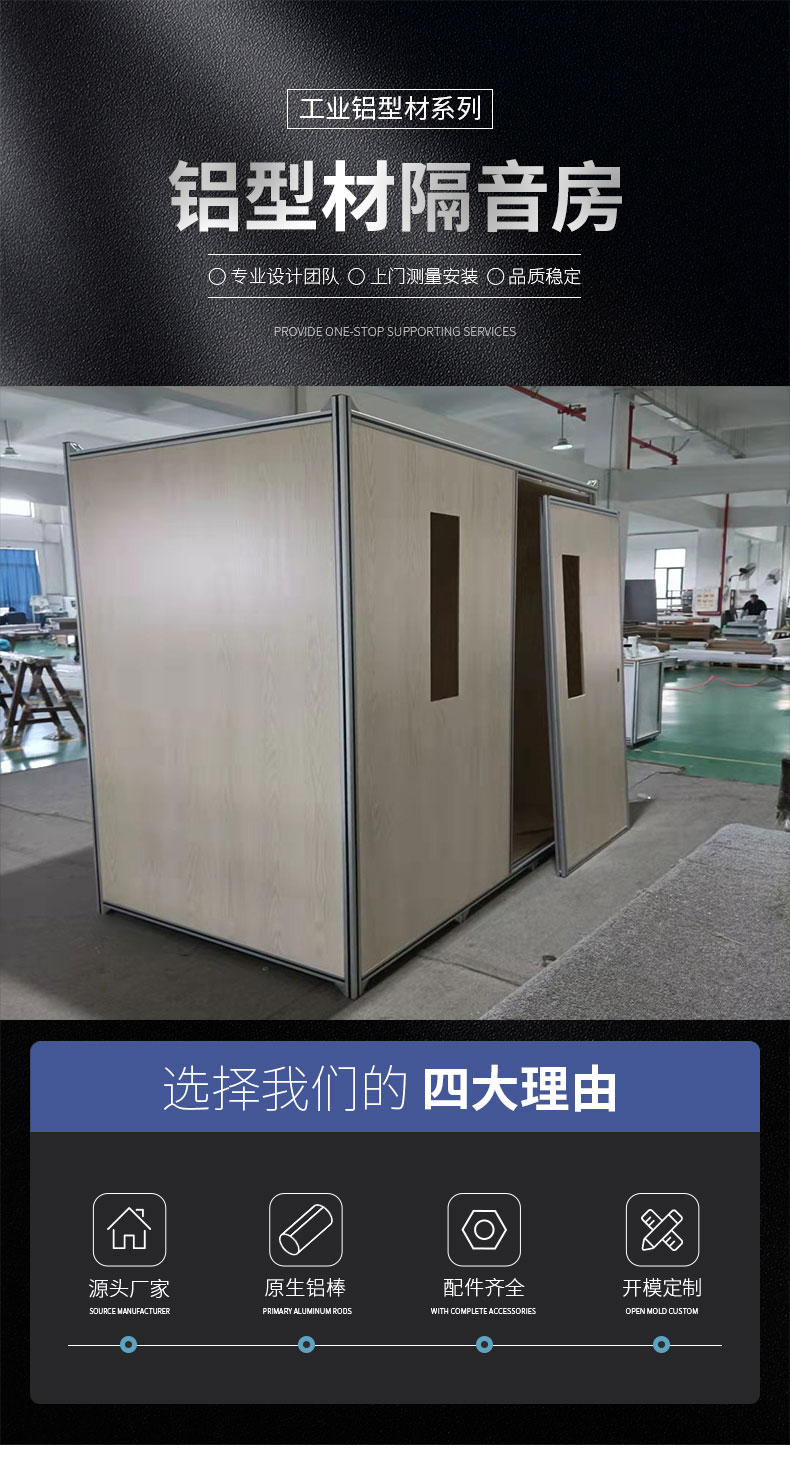 鋁型材隔音房 鋁型材隔音房