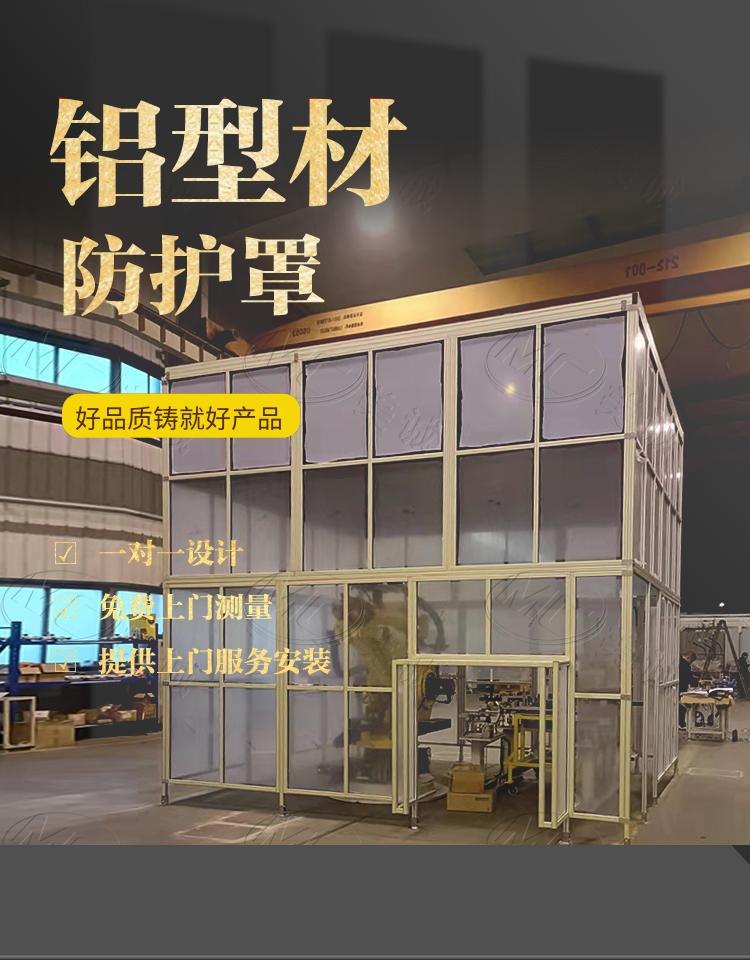 機(jī)器人防護(hù)罩 機(jī)器人防護(hù)罩