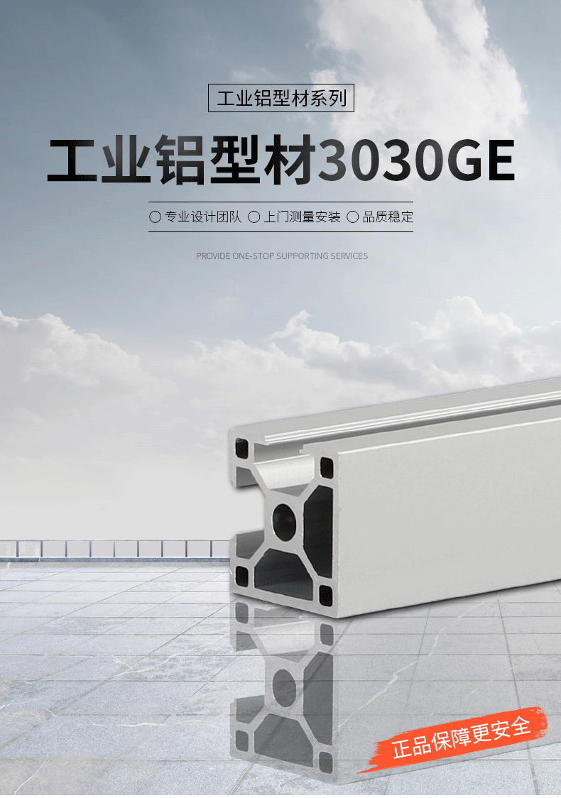 鋁型材3030GE 鋁型材3030GE