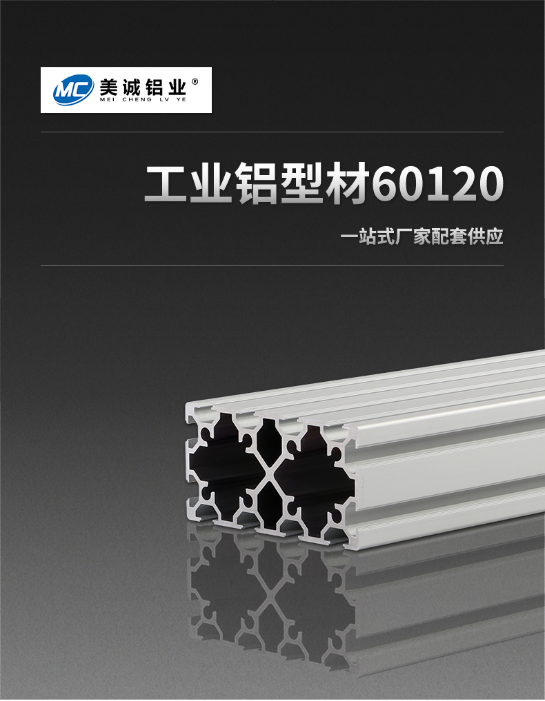 鋁型材60120 鋁型材60120